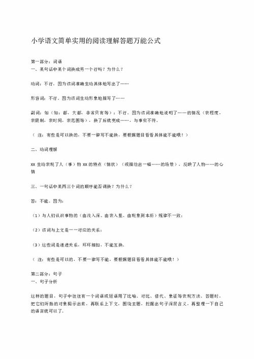 语文阅读万能答题公式