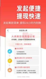 爱心筹款官网 爱心筹款平台app v3.8.0 安卓中文版 