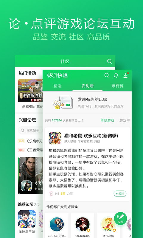 好游快爆 PC端最新版 含模拟器 