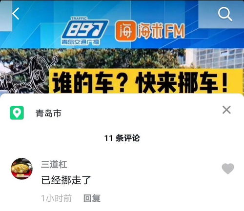 什么情况 全网呼唤鲁Bxxxxx司机来汕头路挪车