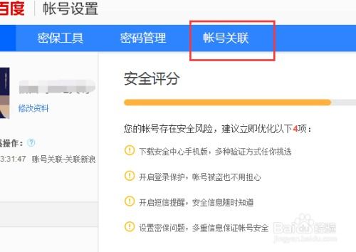 如何关联你的百度账号到你的微信账号 