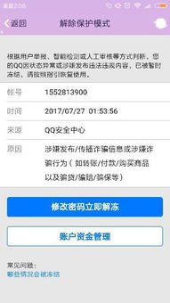 我在股票了被冻结3000多 叫我充6000解冻 不知道怎么办了 就是因为多提了300的优惠分