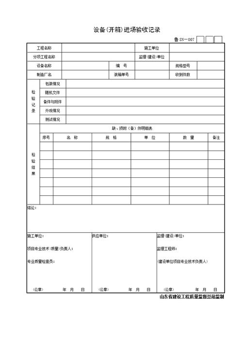 设备 开箱 进场验收记录.