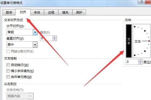 Excel里的字体怎样从横向变成竖向 