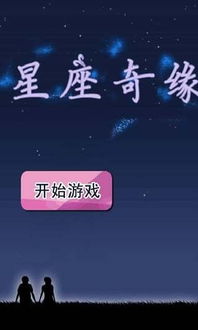 星座奇缘散文