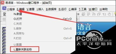 win10易语言怎么设置