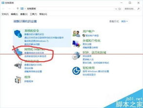 win10如何换网络受限