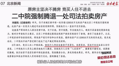 法拍房交付有风险 十年资深专家深度解析法拍那些事儿 