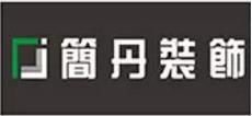 2015 2017年度湛江市十佳家装设计服务机构的评选活动结果 