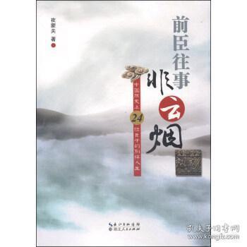 尊重历史英文名言,启沃君心恪守臣节出处？