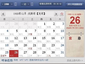 1988年农历11月18日出生,那阳历是什么时候 