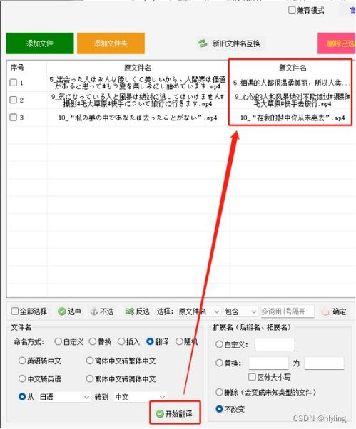 文件改名,如何批量将日语文件名翻译成中文文件