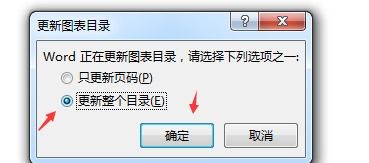 word2016文件怎么自动生成附图清单