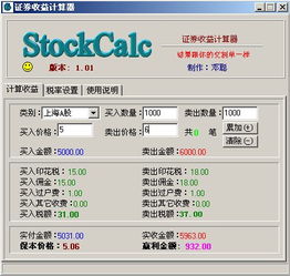 用股票交割单计算利润  如何计算