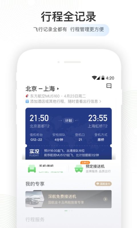 航旅纵横下载安装 航旅纵横app官网版下载v6.0.5 游侠下载站 