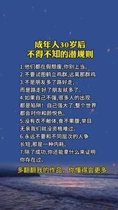 成年人30岁后不得不知 的浅规则 人性 思维 涨知识 