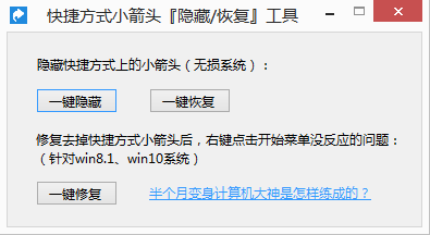 win10系统怎么显示快捷方式小箭头