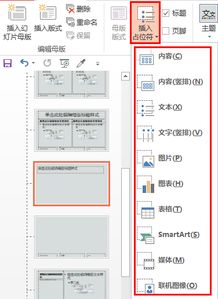 PPT怎么把已经做好的PPT的每一页的标题和文本框对齐,放映的时候不会出现前后页有偏差的情况 谢谢 