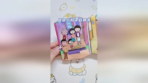 还是没找到小丸子的爷爷 樱桃小丸子安静书