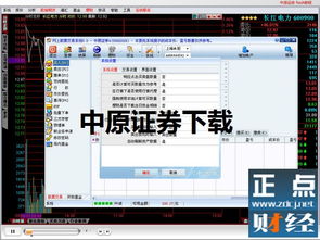 中原证券怎么下载