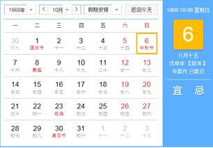 1968年的10月6号是农历的几月几号 