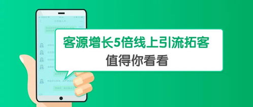 富国 客源增长5倍线上引流拓客,值得你看看