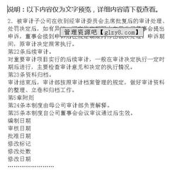 哪位能给我指教下 内部审计这个职位在公司中应该怎么开展工作啊？