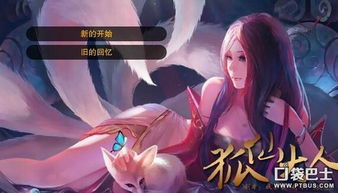 仙侠类文字RPG游戏 狐仙大人 特色简介