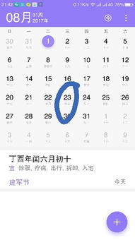 2017的农历7月2日是公历多久 