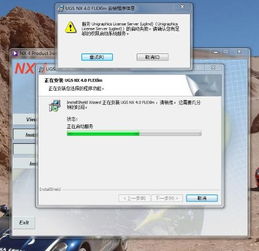 ug4.0在win10上的安装方法