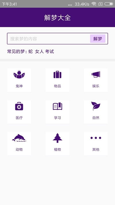 占星解梦app下载 占星解梦app安卓版下载1.0.0 