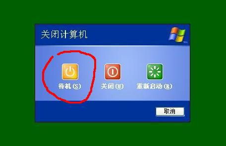 win10电脑待机不关闭程序