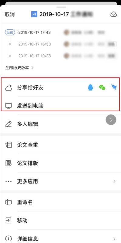 wps表格怎么发送到微信 