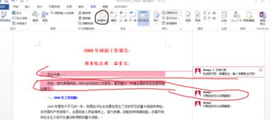 WORD 文档中的审阅 批注如何调用如何编辑 