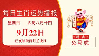 2019年9月22日十二生肖运势,兔 马 虎大吉,吉星高照