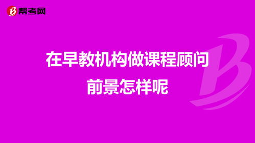 在线教育课程顾问工作内容