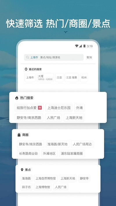 爱彼迎民宿APP官网版（Airbnb）