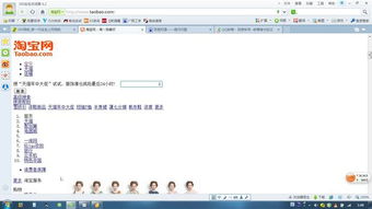 我的是XP系统，360浏览器 别的网页都能打开，淘宝的主页也可以打开，里面的链接打不开，为什么？
