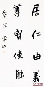 书法 名人字画 