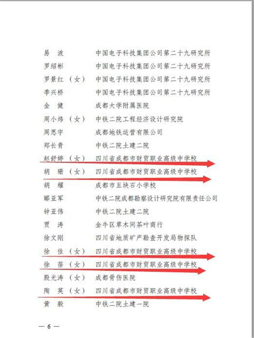 成都哪个职高好公办一点的学校