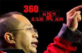 搅局者 360金融 