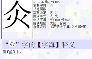 上面一个人,下面一个火是什么字 