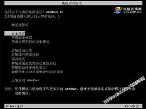 win10不开机怎么进去安全模式