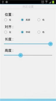 让手机更简单 把iOS7控制中心带给安卓 