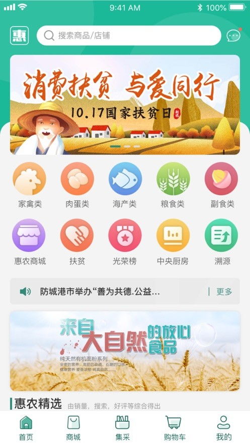 港农汇app下载 港农汇下载 苹果版v1.0 PC6苹果网 