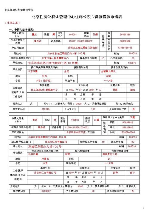 住房公积金交多少