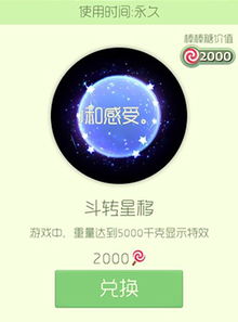 球球大作战斗转星移皮肤介绍 获取方式详解