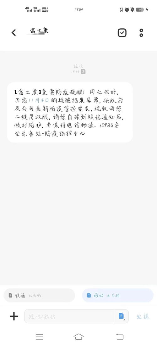 核酸异常短信通知图片，核酸怎么设置到期提醒短信