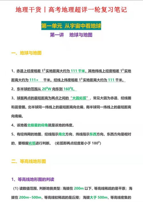 新高考选生物还是地理 北大学姐有话说 附高考地理一轮复习笔记 附思维导图 简答题万能模板