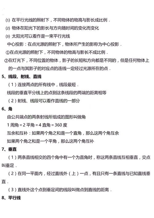 停课不停学丨中考复习专题之初中数学知识点分类总结,超齐全